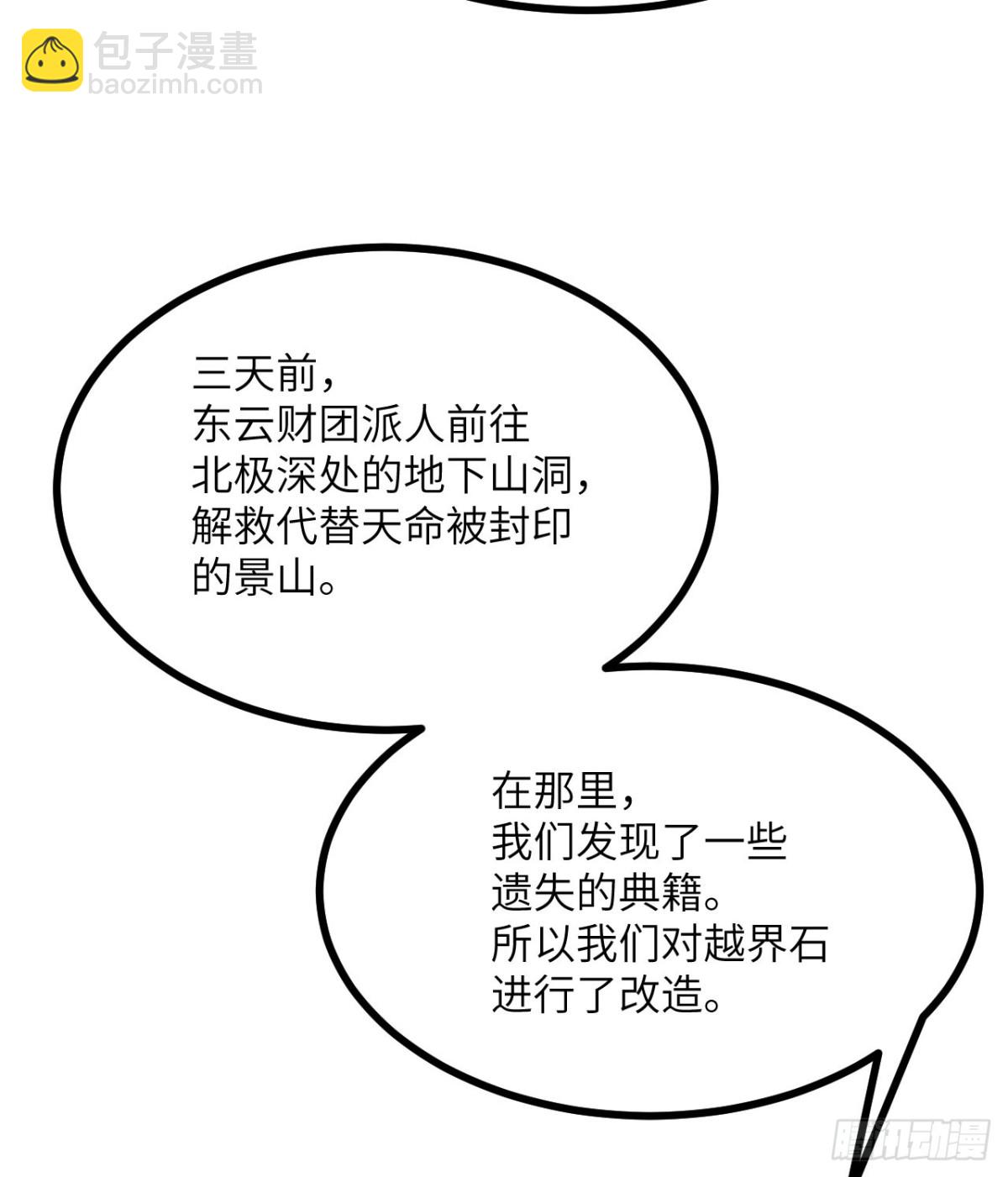 簽到30天一拳爆星 - 第136話 隱藏的信息(1/2) - 3