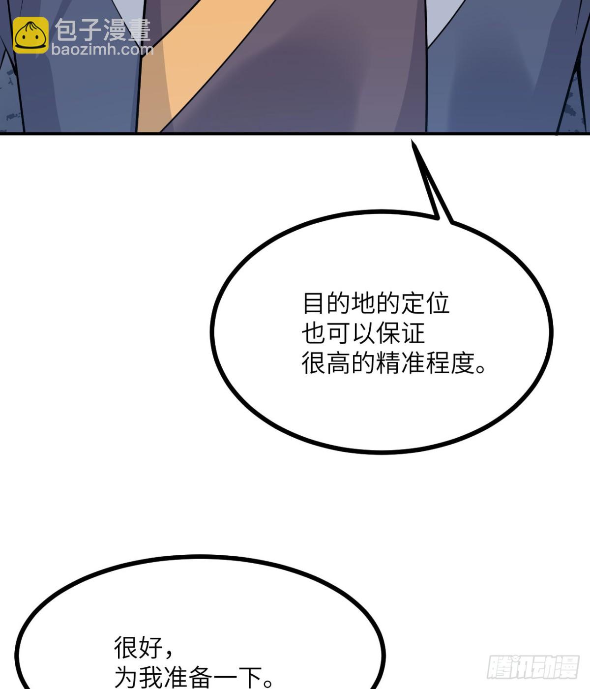 簽到30天一拳爆星 - 第136話 隱藏的信息(1/2) - 1