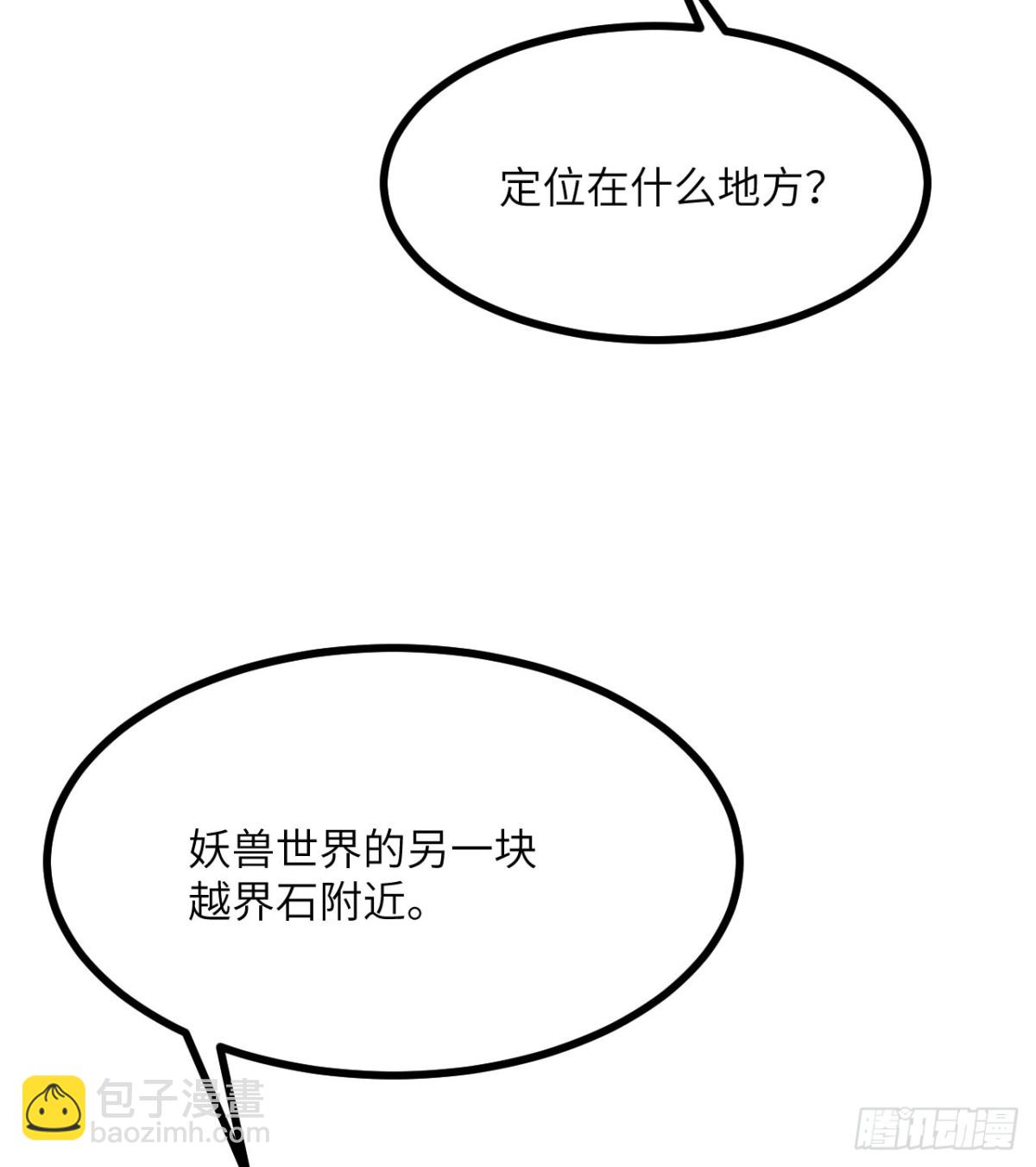簽到30天一拳爆星 - 第136話 隱藏的信息(1/2) - 7