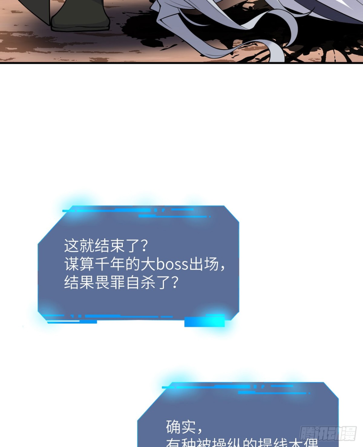 簽到30天一拳爆星 - 第136話 隱藏的信息(1/2) - 8
