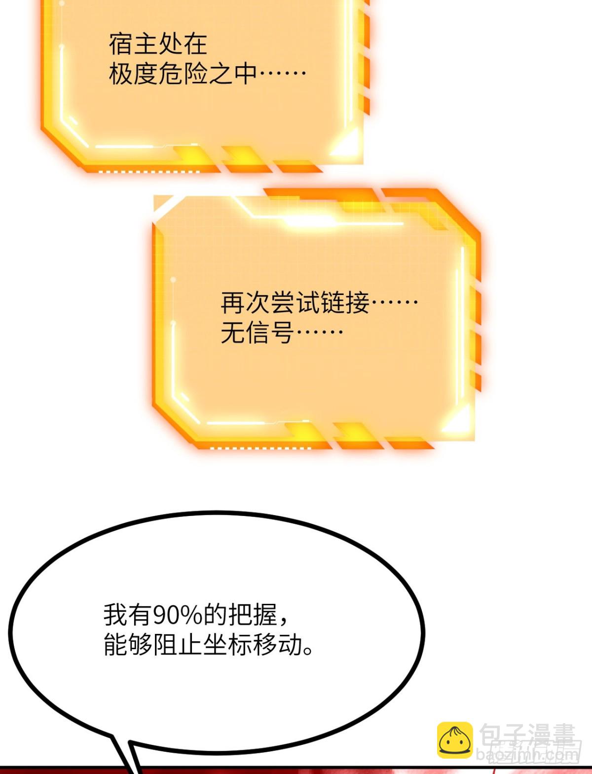 簽到30天一拳爆星 - 第140話 交易(2/2) - 5