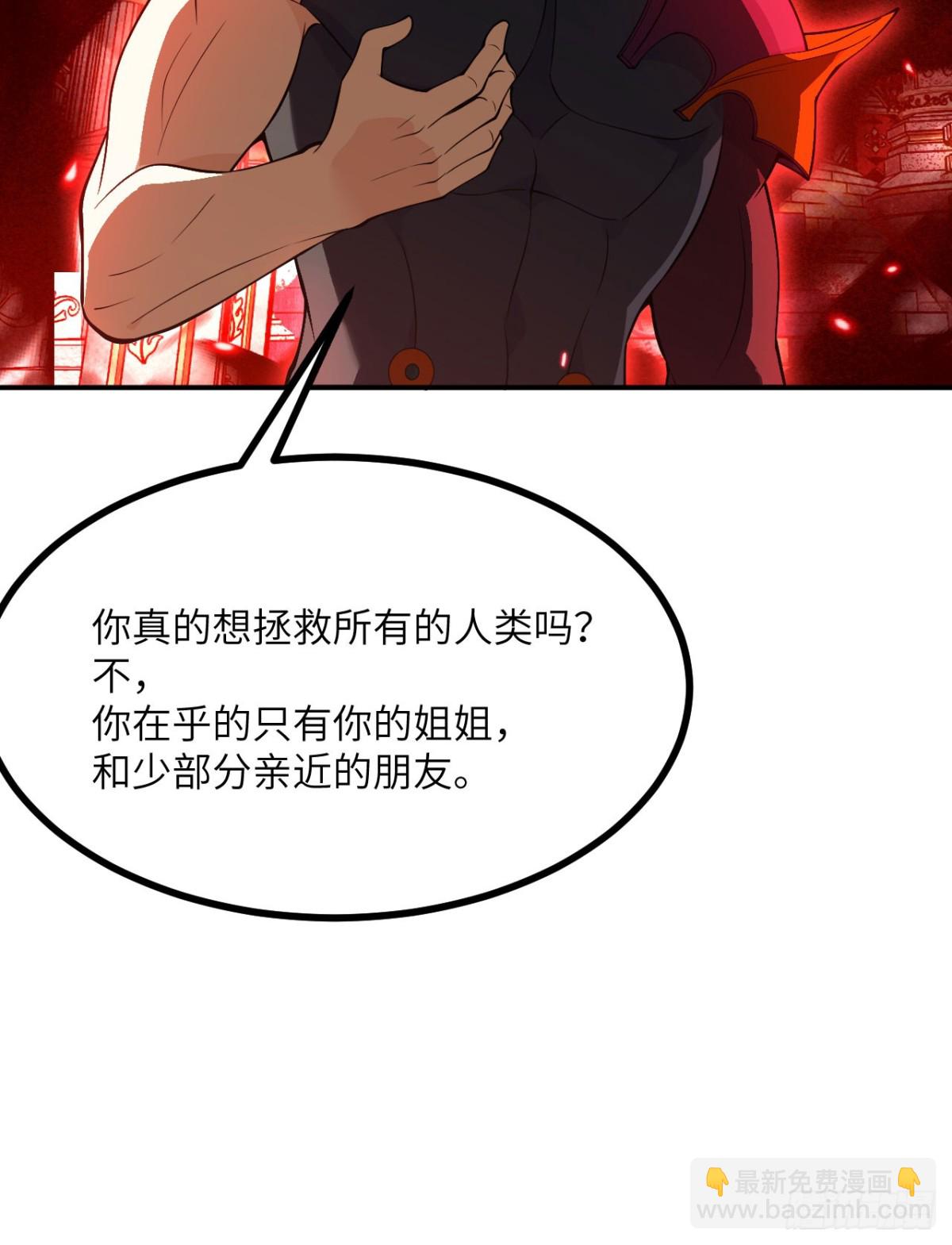 簽到30天一拳爆星 - 第140話 交易(2/2) - 5
