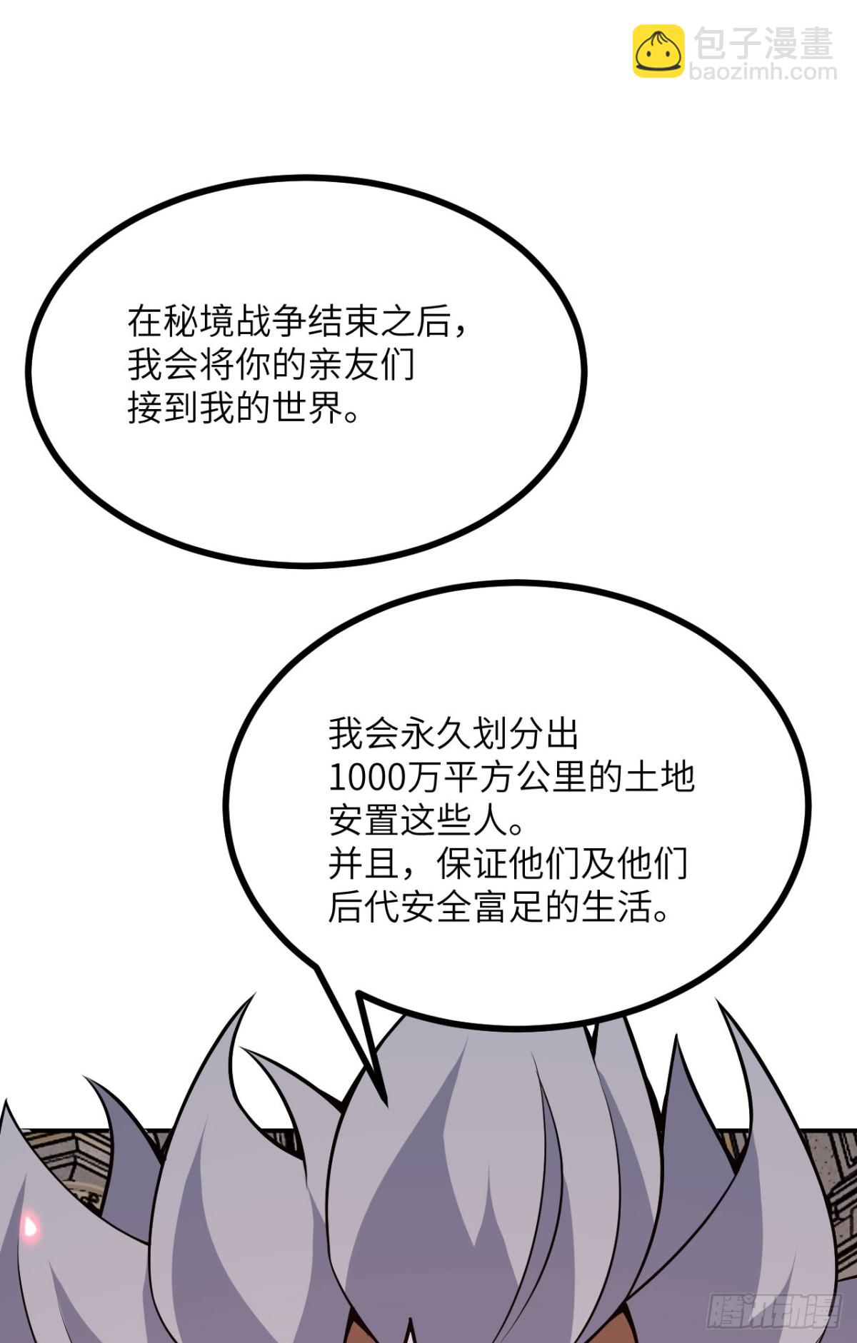 簽到30天一拳爆星 - 第140話 交易(2/2) - 6