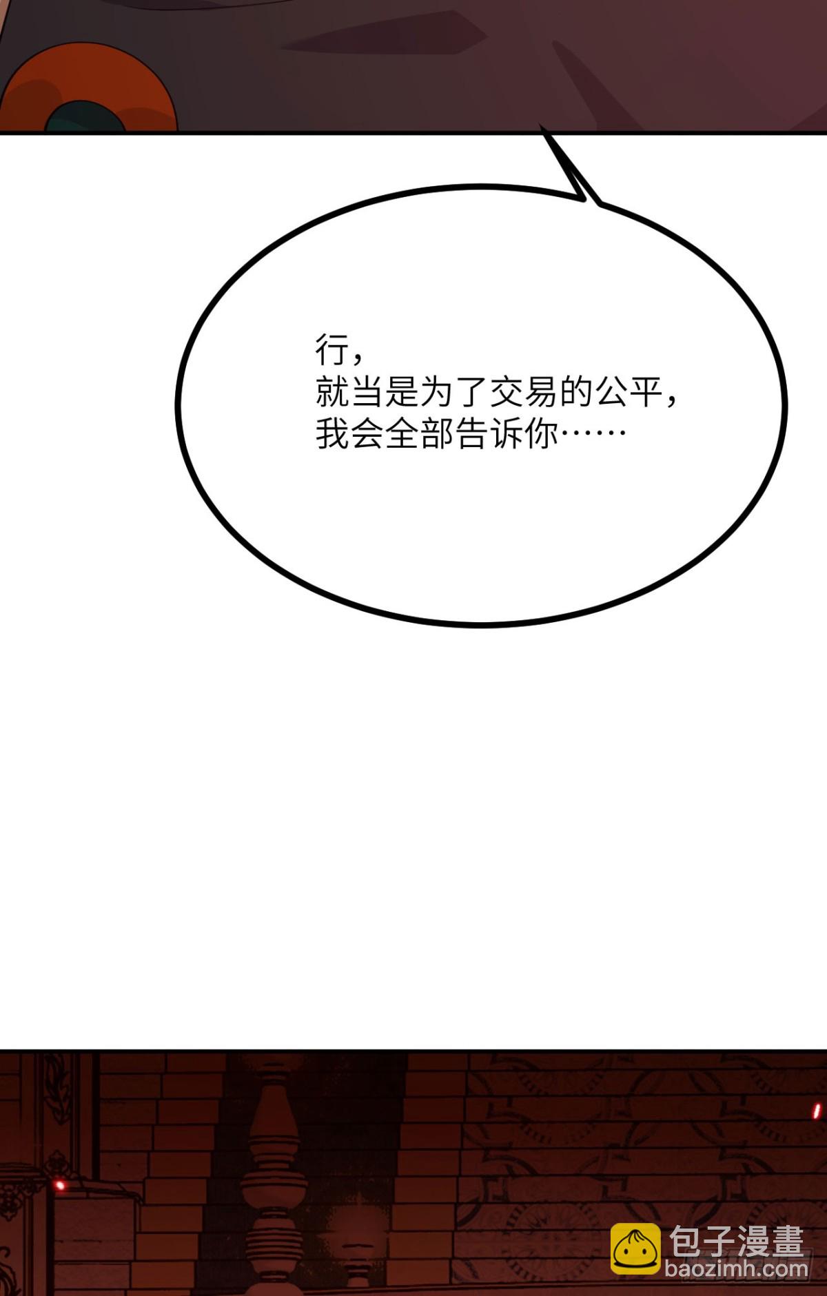 簽到30天一拳爆星 - 第140話 交易(2/2) - 3