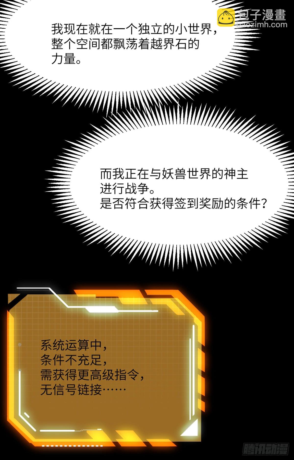 簽到30天一拳爆星 - 第140話 交易(2/2) - 6