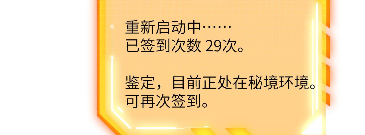 簽到30天一拳爆星 - 第146話 隕落(2/4) - 1