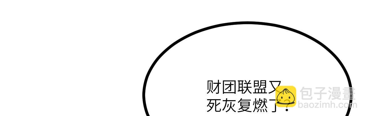 簽到30天一拳爆星 - 第150話 這是警告(2/4) - 3