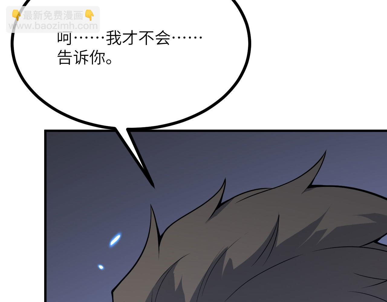 簽到30天一拳爆星 - 第150話 這是警告(2/4) - 2