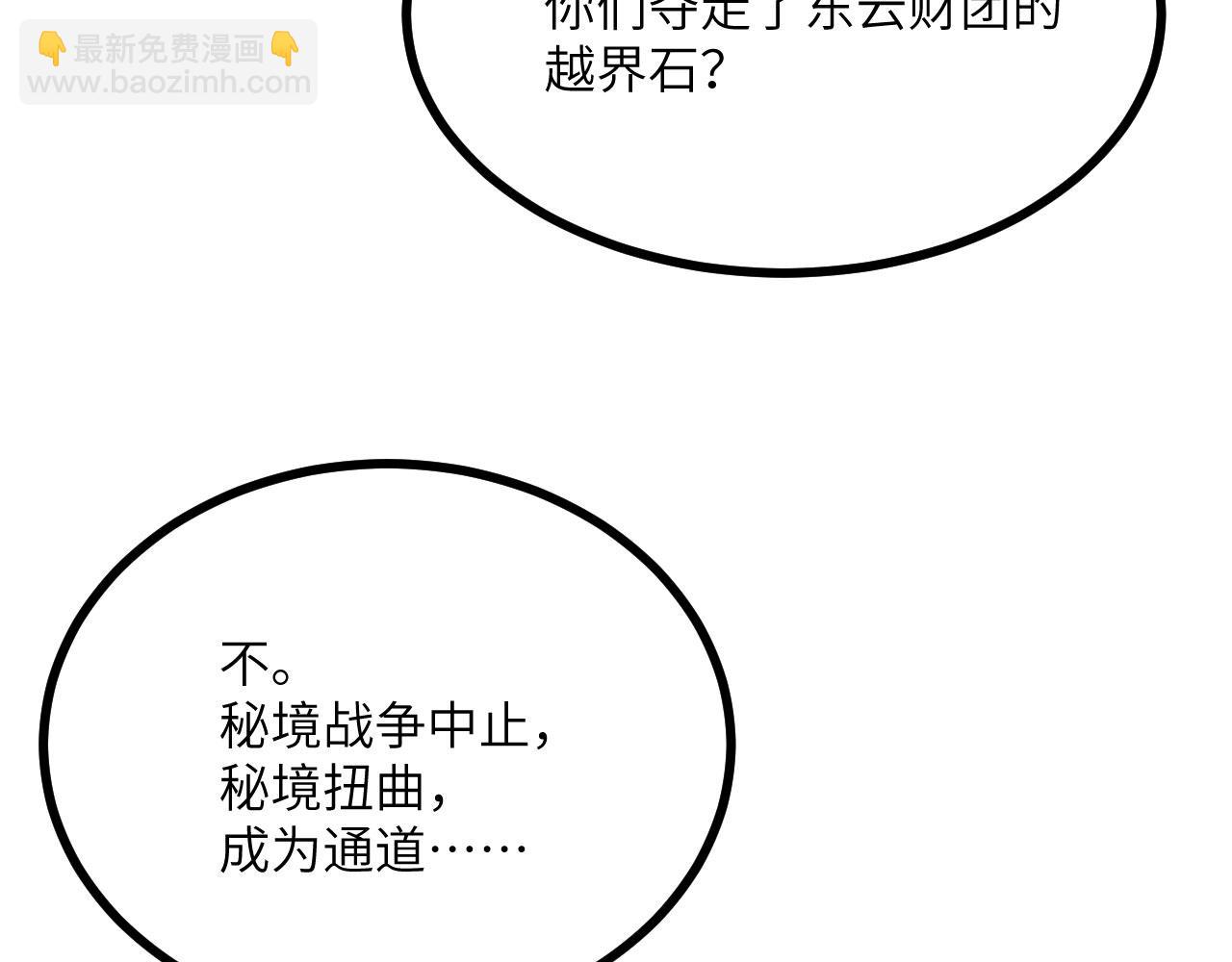 簽到30天一拳爆星 - 第150話 這是警告(2/4) - 4
