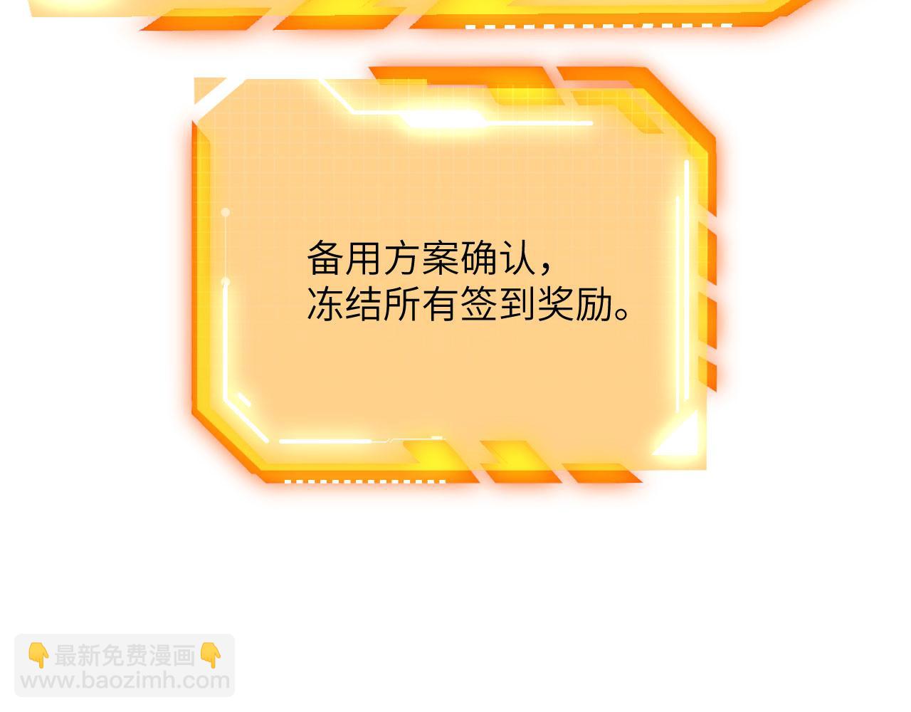 簽到30天一拳爆星 - 第150話 這是警告(2/4) - 4