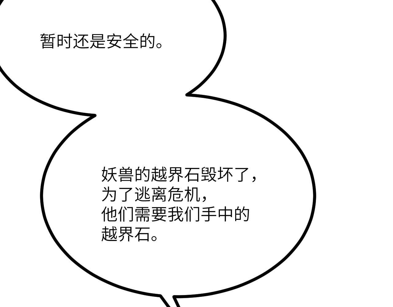 簽到30天一拳爆星 - 第152話 兔兔降臨(2/4) - 2