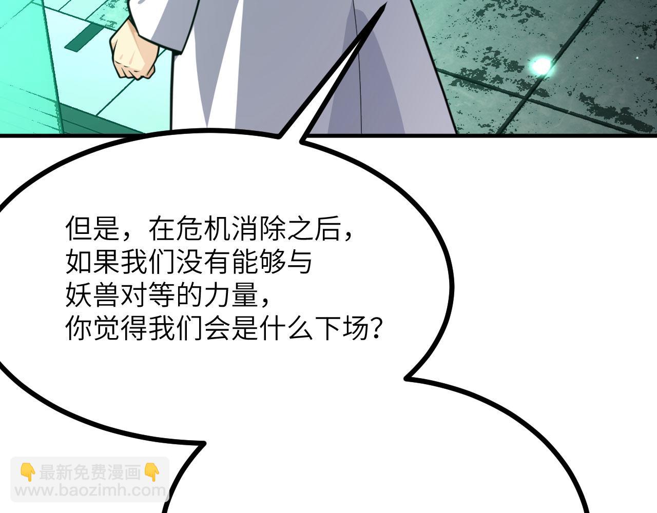 簽到30天一拳爆星 - 第152話 兔兔降臨(2/4) - 6
