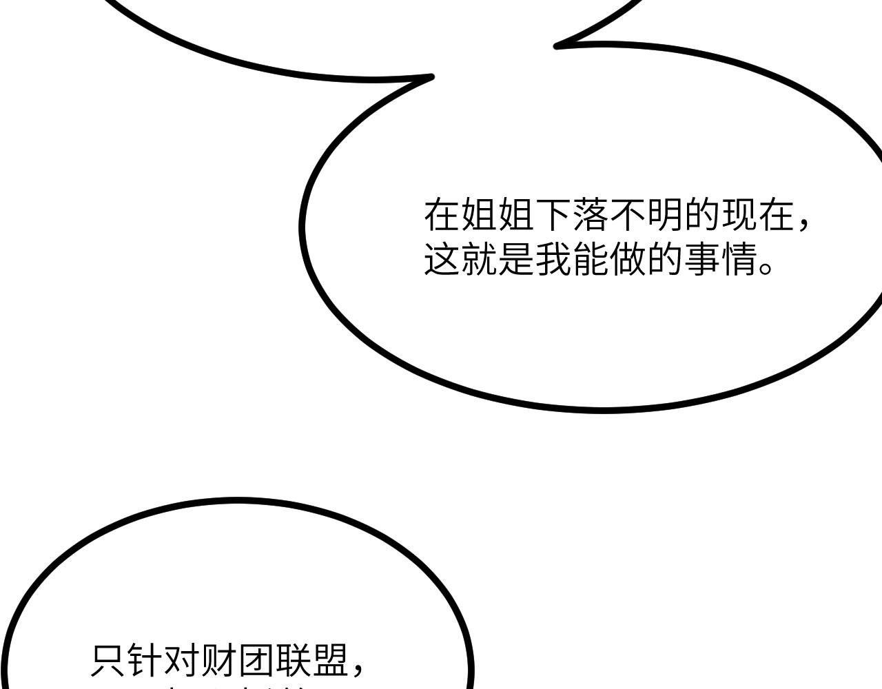 簽到30天一拳爆星 - 第154話 這是好事啊(2/4) - 4