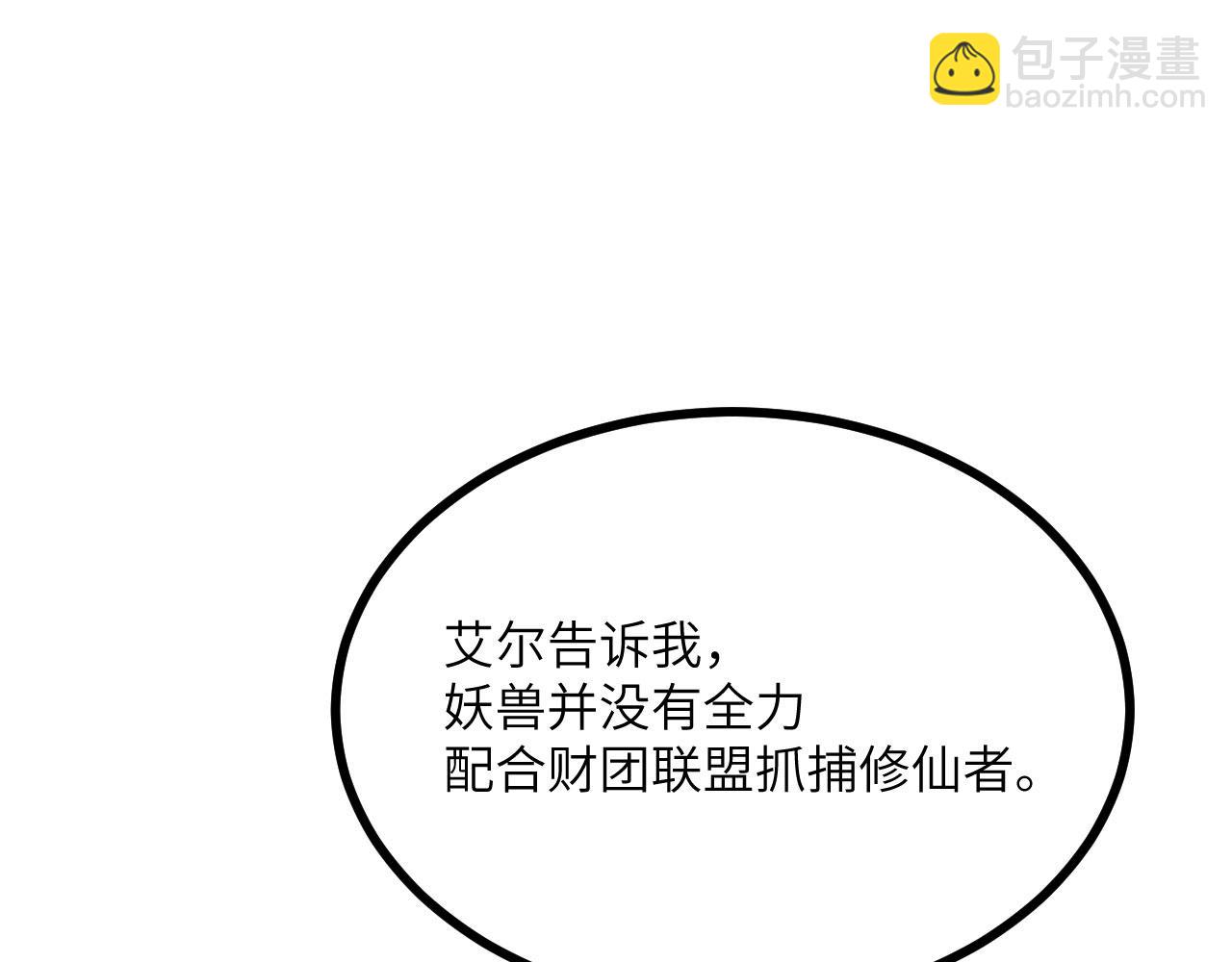 簽到30天一拳爆星 - 第154話 這是好事啊(2/4) - 2