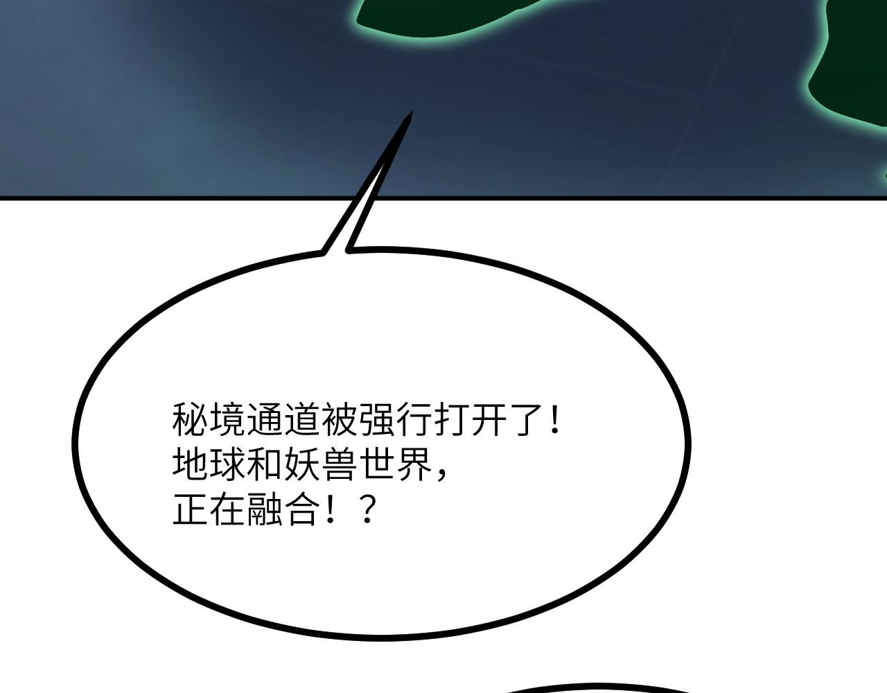 簽到30天一拳爆星 - 第162話 連我的記憶也一起拿走！(1/3) - 2