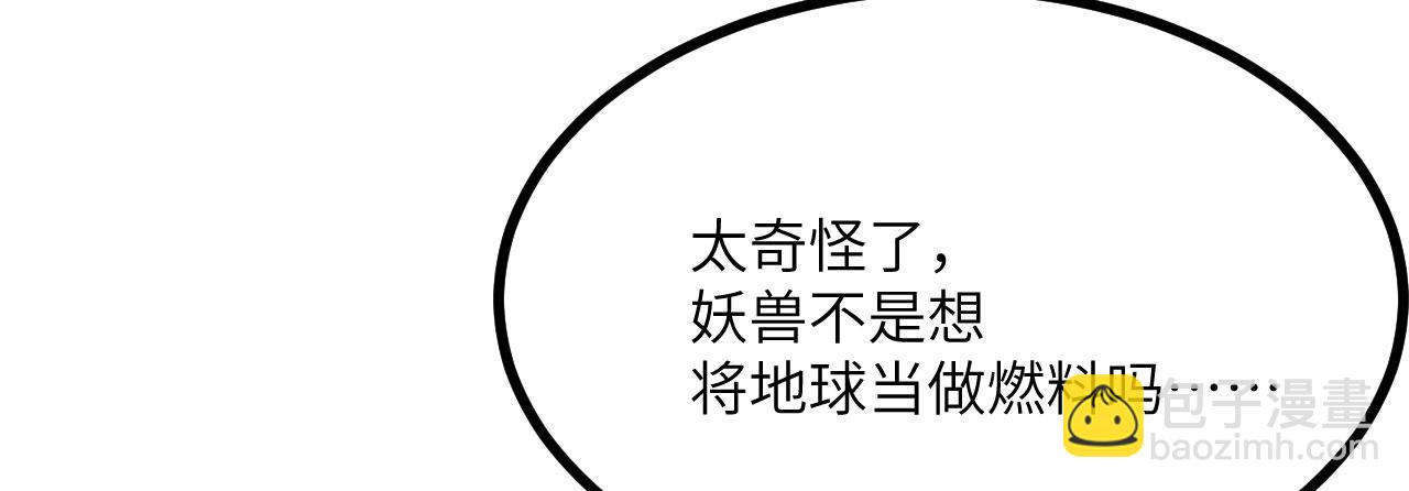簽到30天一拳爆星 - 第162話 連我的記憶也一起拿走！(1/3) - 3