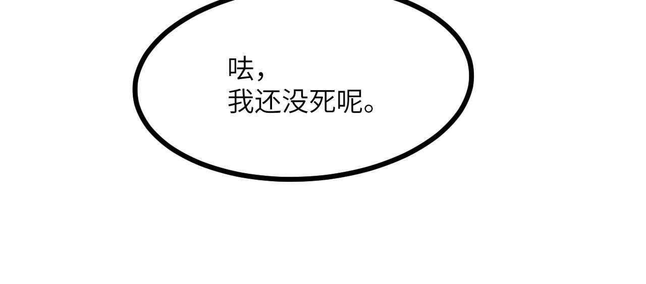 簽到30天一拳爆星 - 第162話 連我的記憶也一起拿走！(1/3) - 7