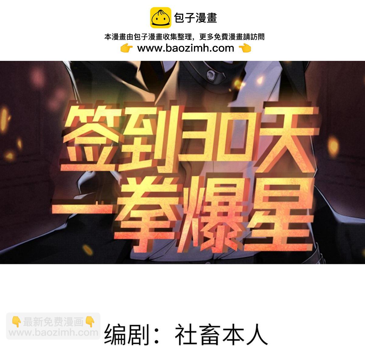 簽到30天一拳爆星 - 第164話 秘境重啓(1/3) - 2
