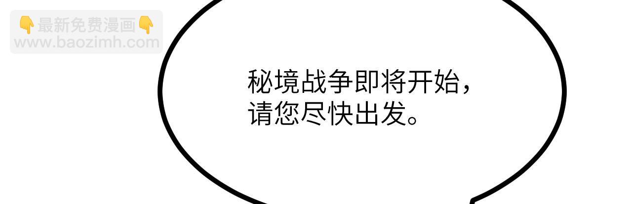 簽到30天一拳爆星 - 第164話 秘境重啓(1/3) - 1