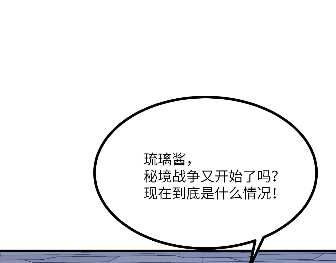 簽到30天一拳爆星 - 第164話 秘境重啓(1/3) - 4