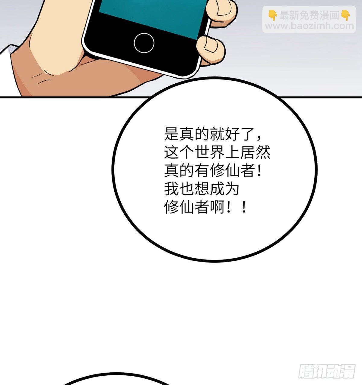 第2话 不会修仙的救世主(1/2)-第2话