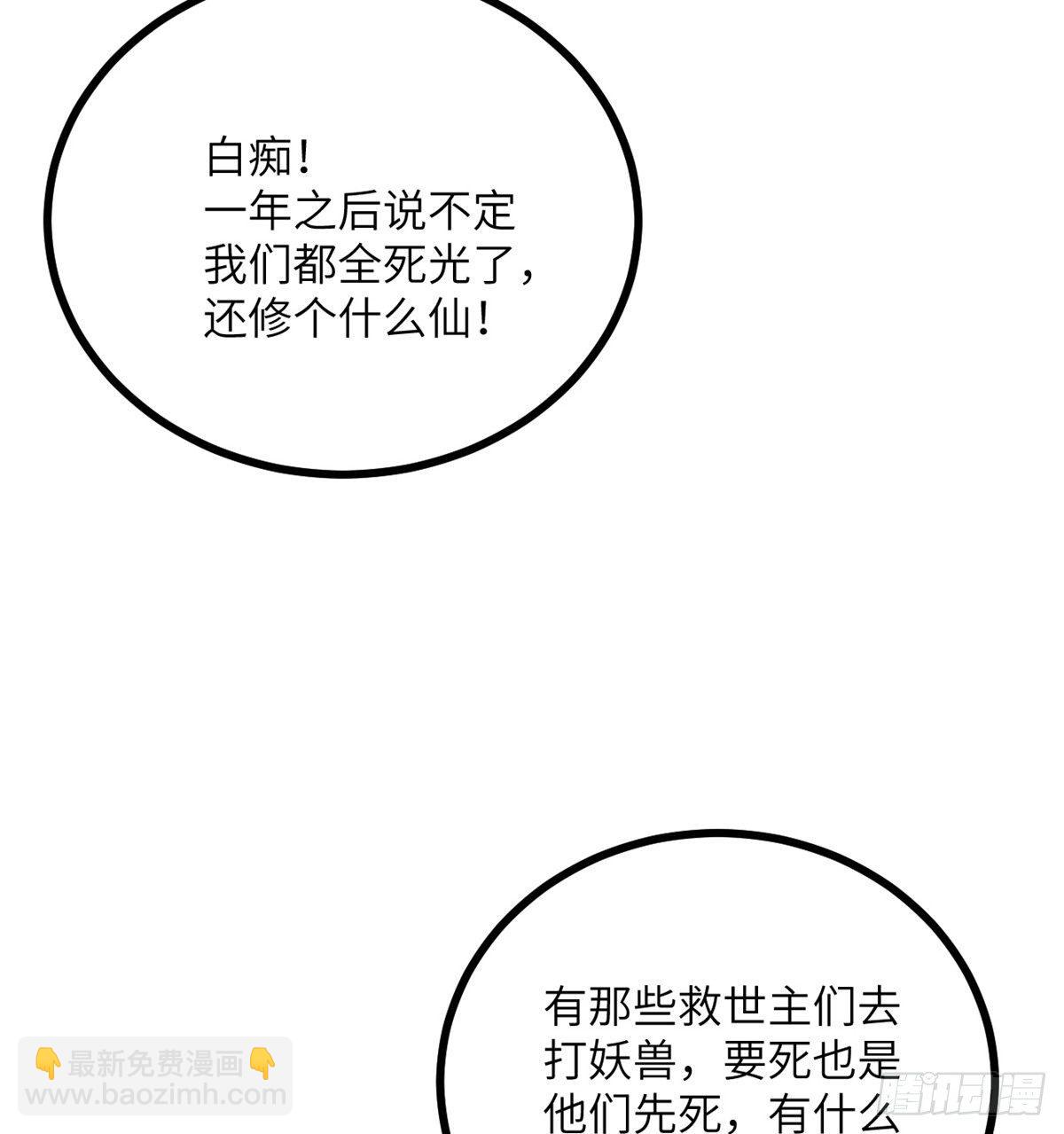 第2话 不会修仙的救世主(1/2)-第2话