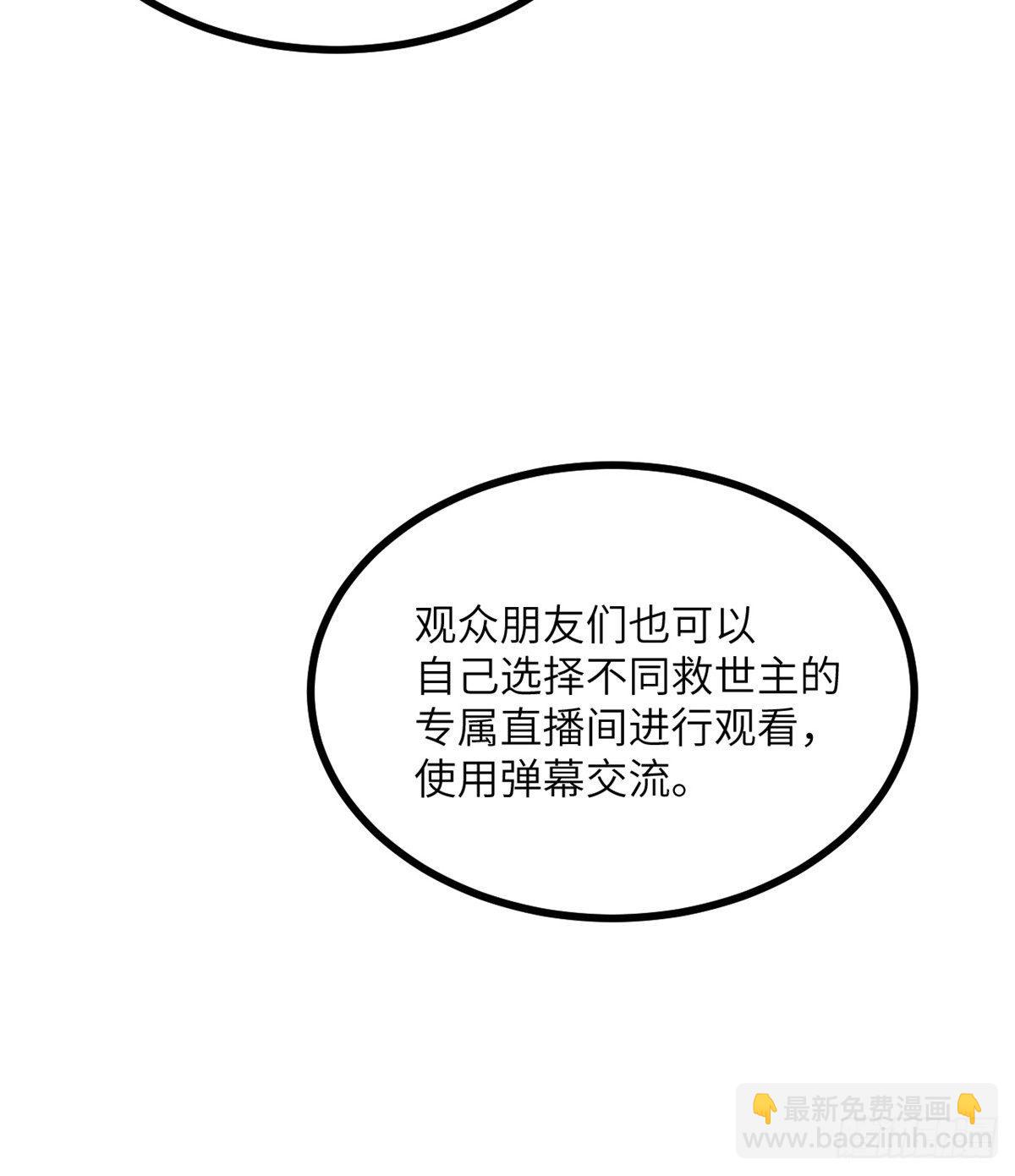 第2话 不会修仙的救世主(1/2)-第2话