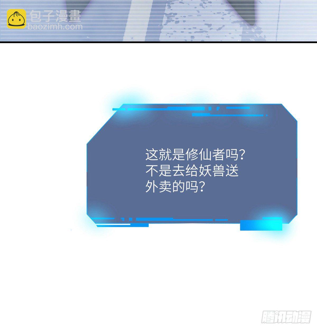 第2话 不会修仙的救世主(1/2)-第2话