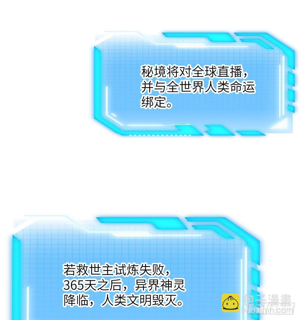 第2话 不会修仙的救世主(1/2)-第2话