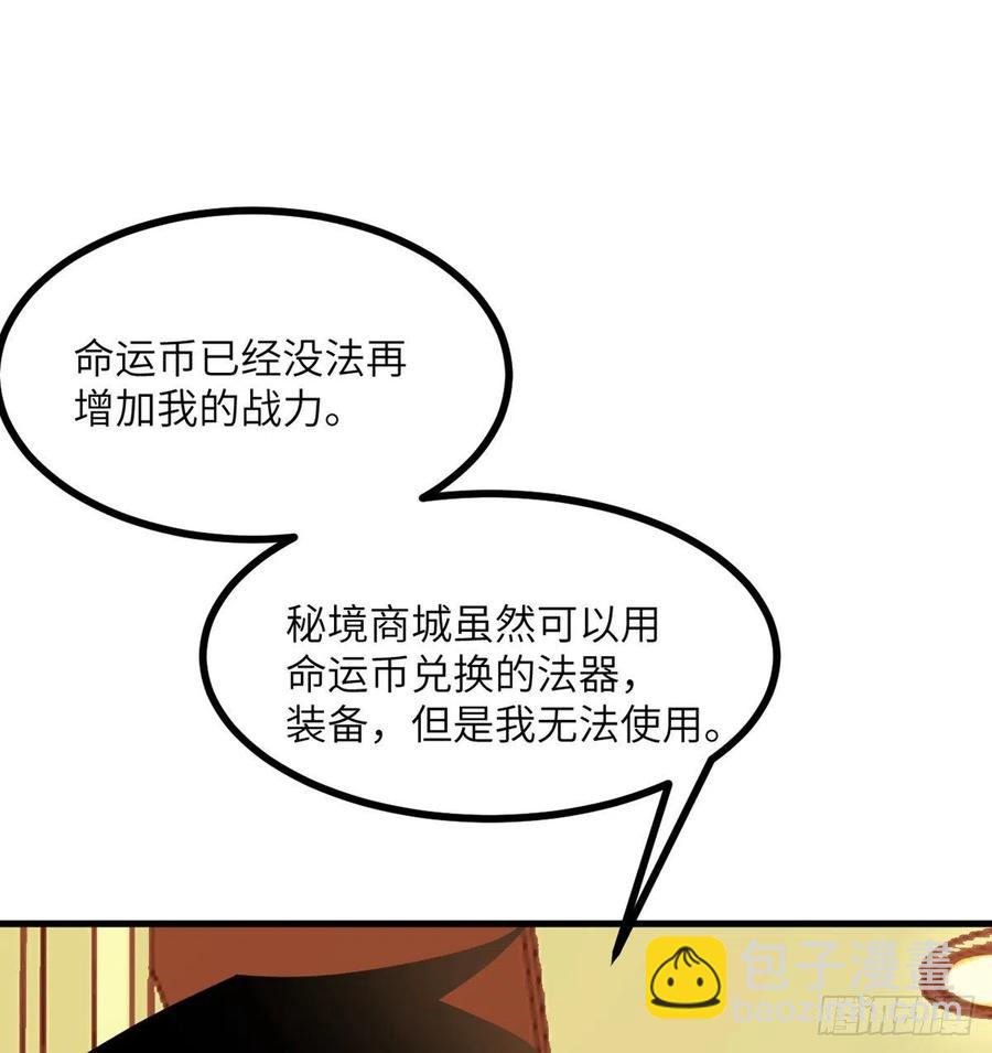 第24话 60万命运币的房租(1/2)-第24话