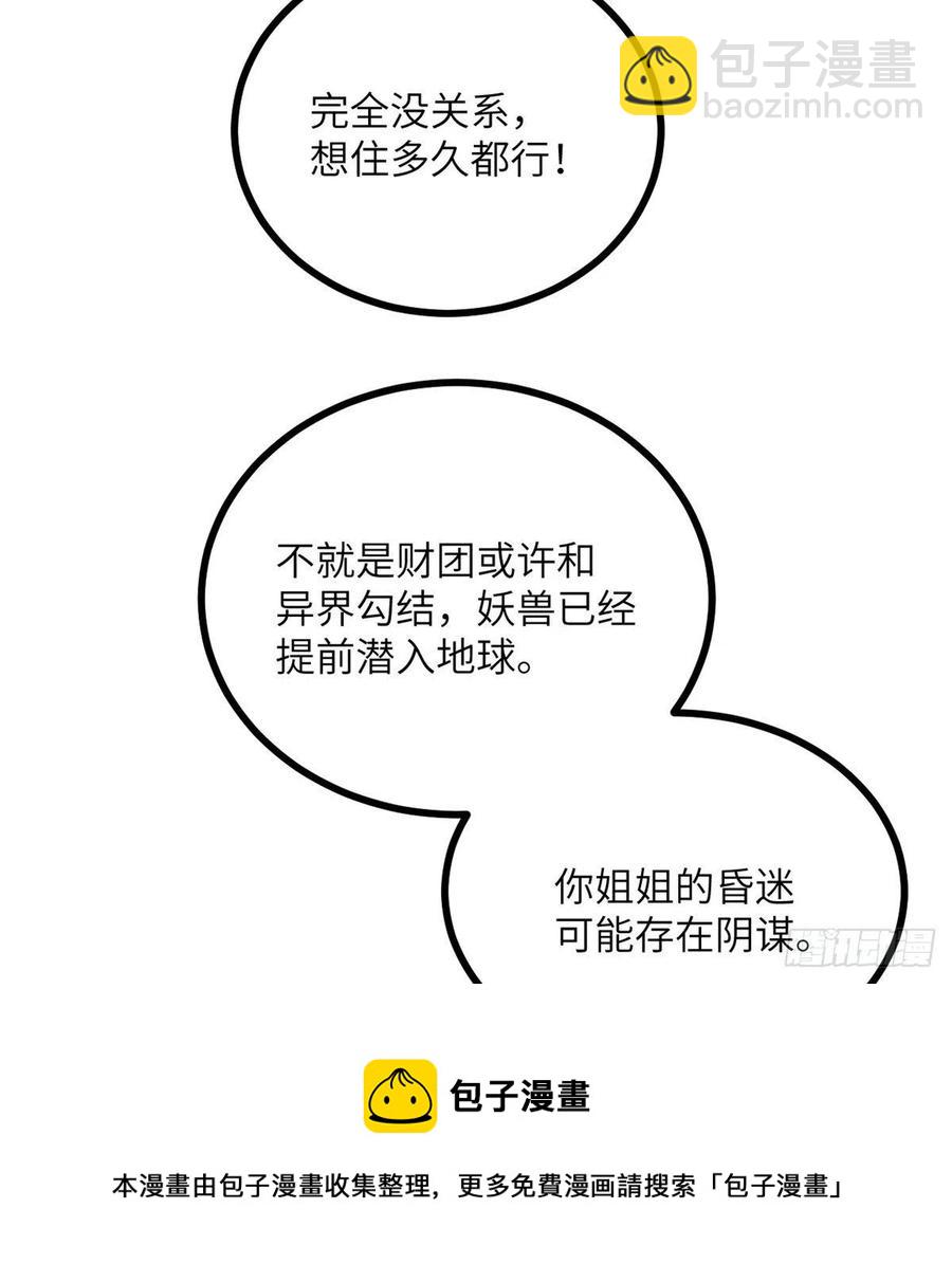 第24话 60万命运币的房租(1/2)-第24话