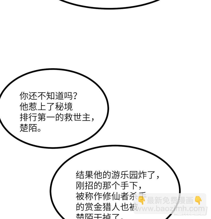 簽到30天一拳爆星 - 第24話 60萬命運幣的房租(2/2) - 5