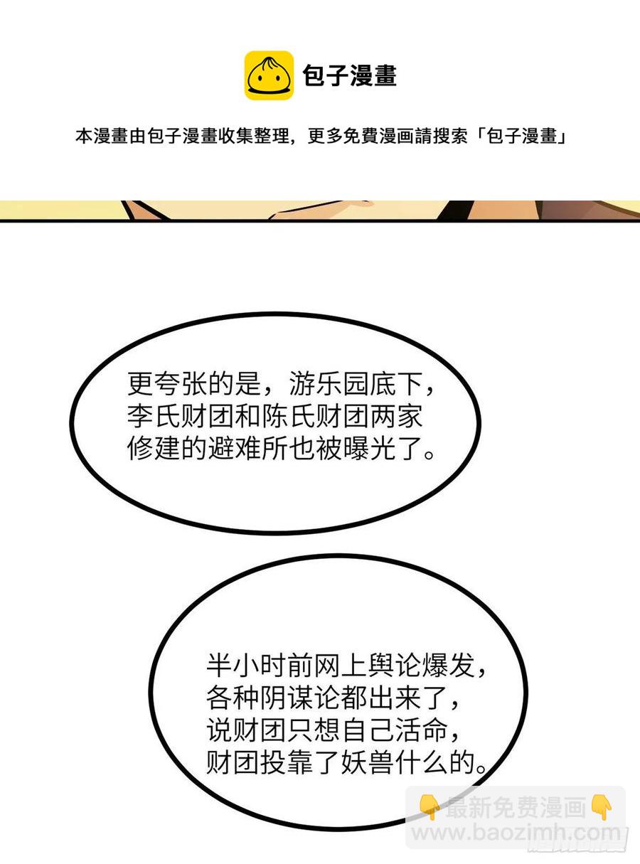 簽到30天一拳爆星 - 第24話 60萬命運幣的房租(2/2) - 1
