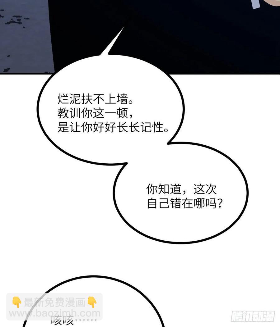 簽到30天一拳爆星 - 第24話 60萬命運幣的房租(2/2) - 1