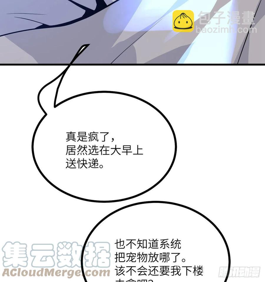 簽到30天一拳爆星 - 第26話 寵物登場(2/2) - 6