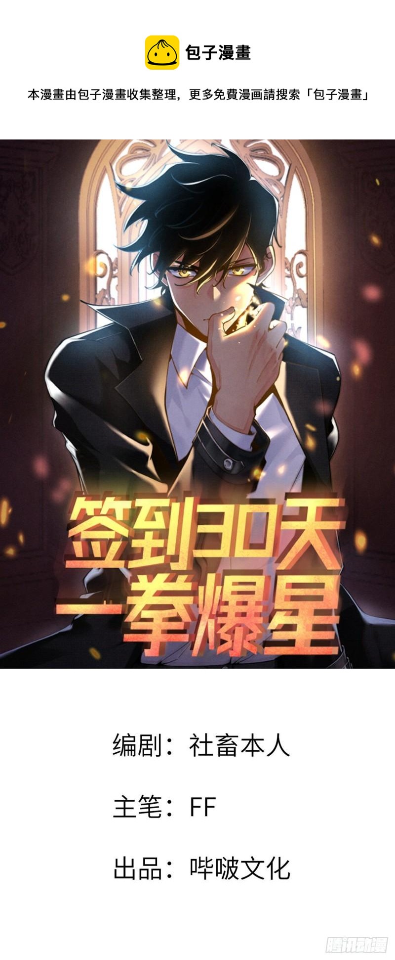 第36话 模仿者(1/2)-第36话