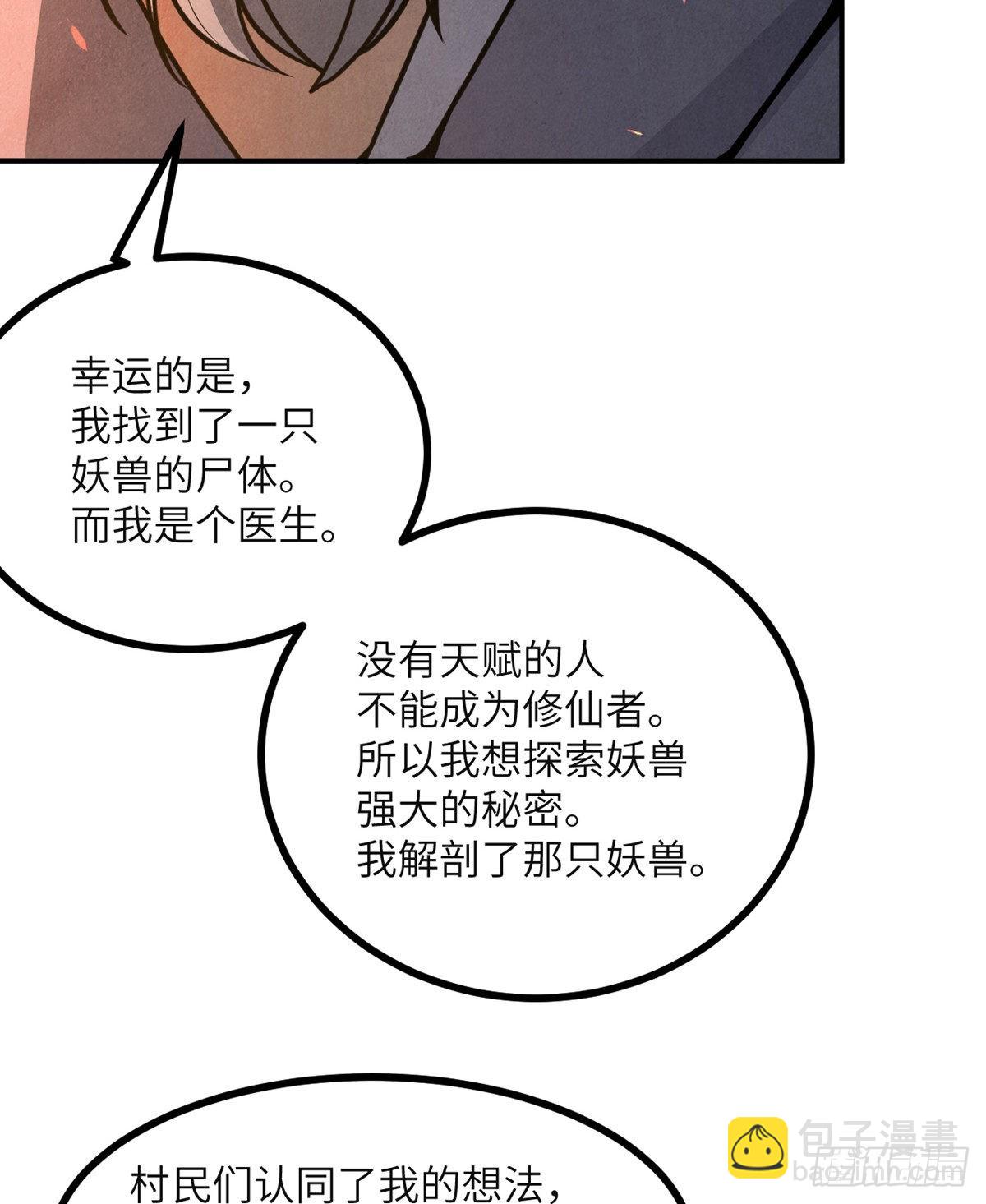 第50话 罪人与祭品(1/3)-第50话