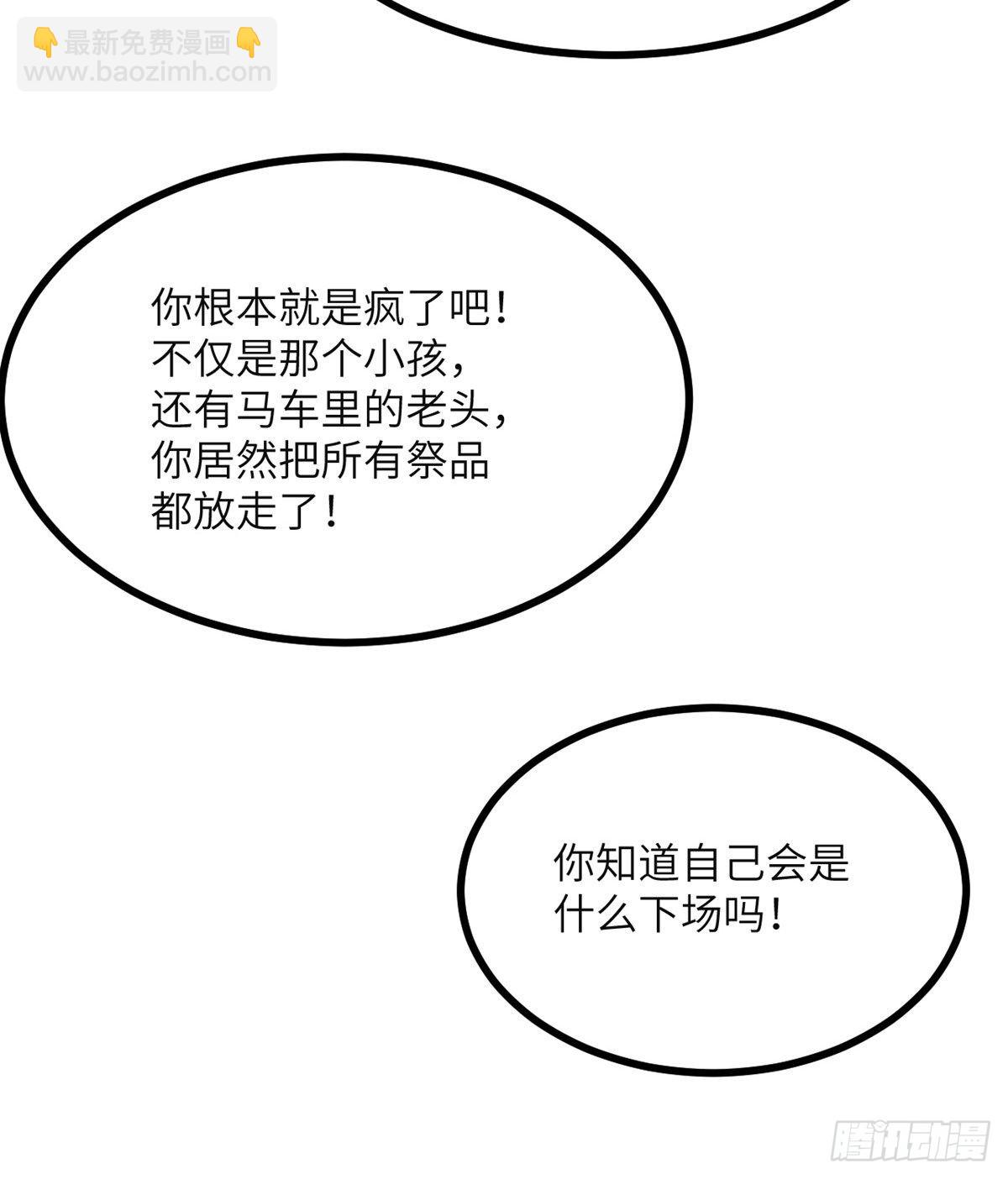 第50话 罪人与祭品(1/3)-第50话