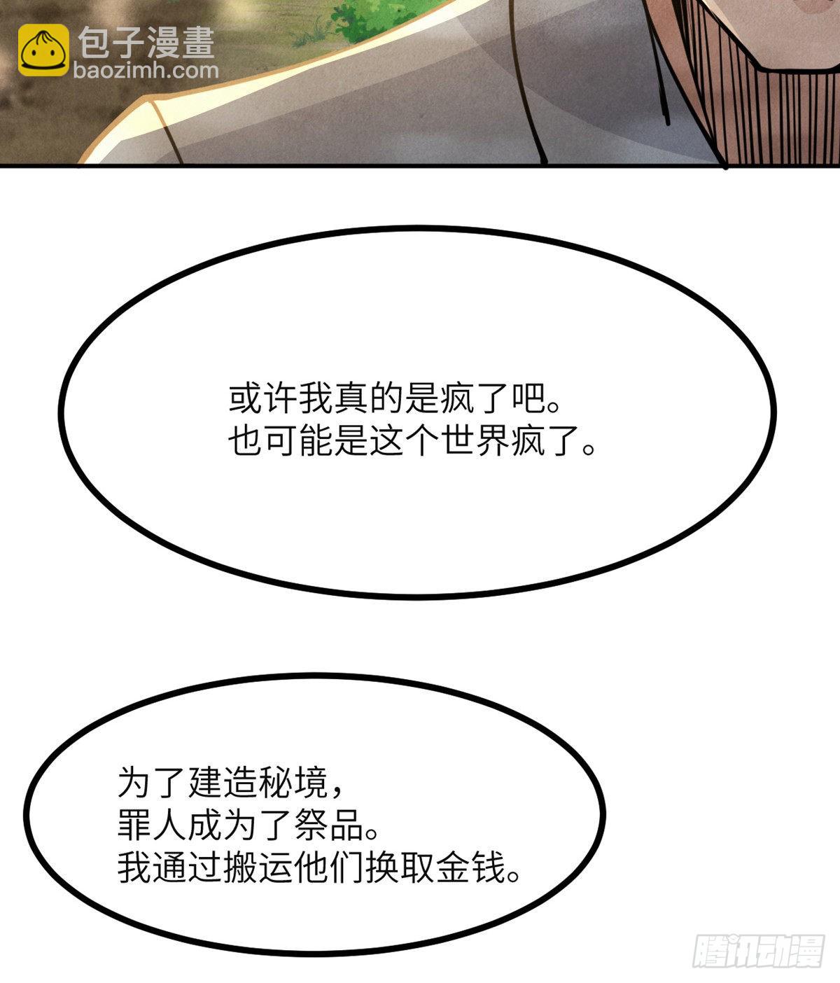 第50话 罪人与祭品(1/3)-第50话