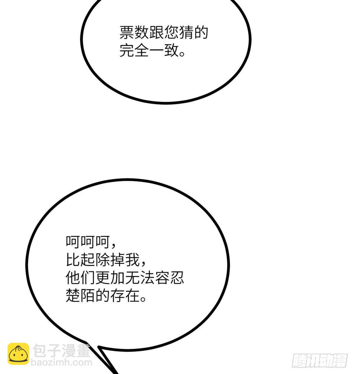 第54话 投票结果(1/2)-第54话