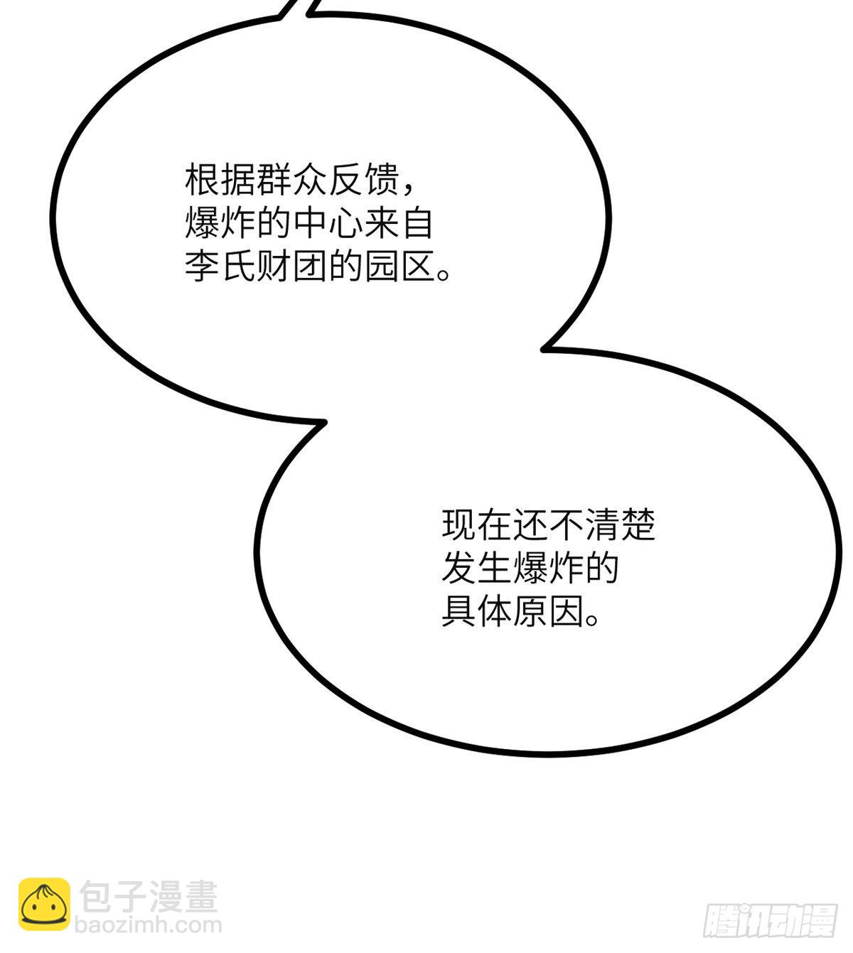 簽到30天一拳爆星 - 第56話 我當時害怕極了(2/2) - 4