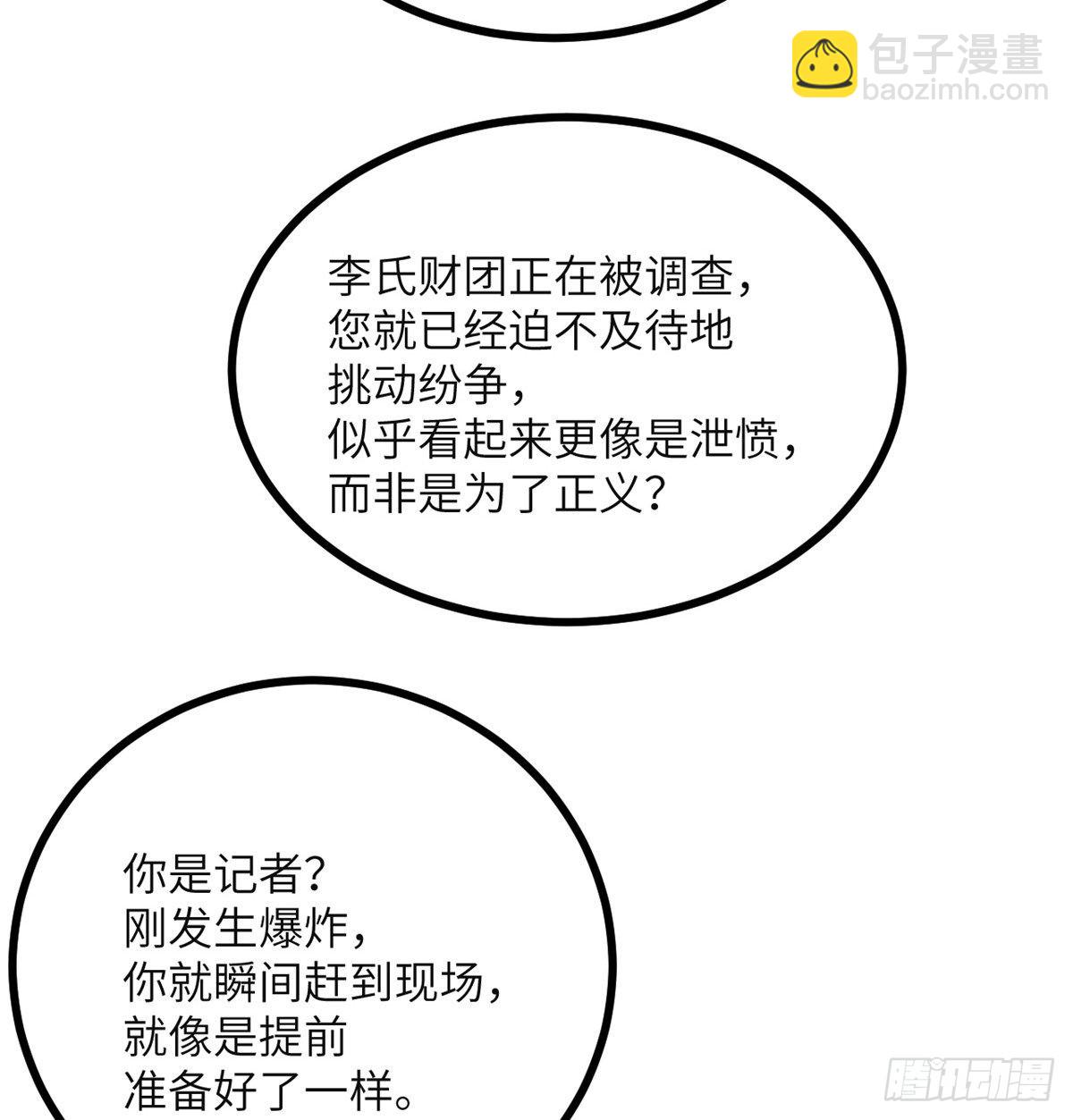 簽到30天一拳爆星 - 第56話 我當時害怕極了(2/2) - 4