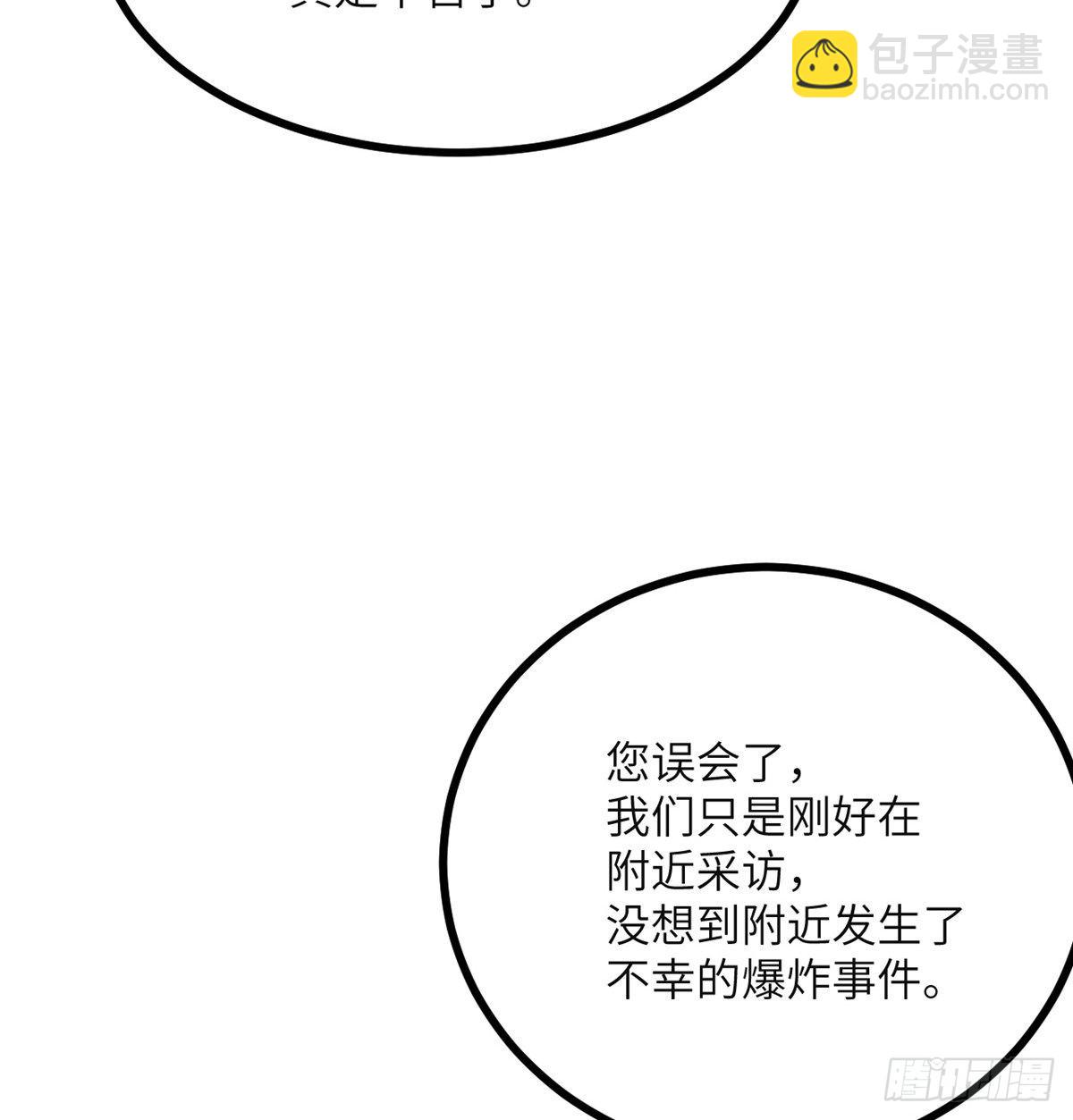 簽到30天一拳爆星 - 第56話 我當時害怕極了(2/2) - 1
