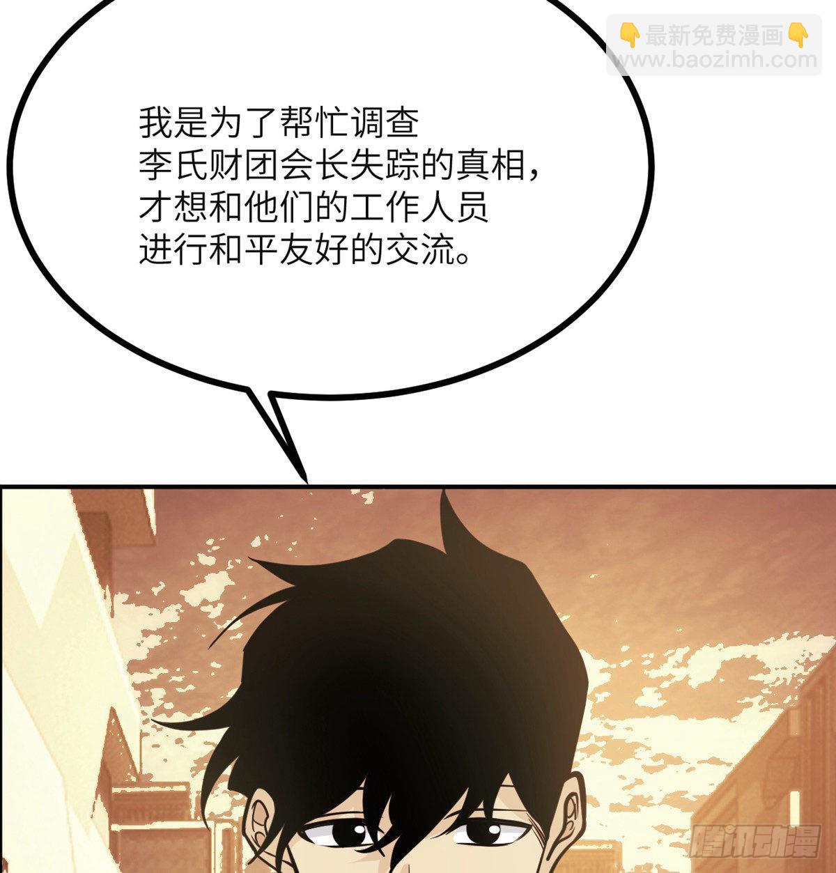 簽到30天一拳爆星 - 第56話 我當時害怕極了(2/2) - 4