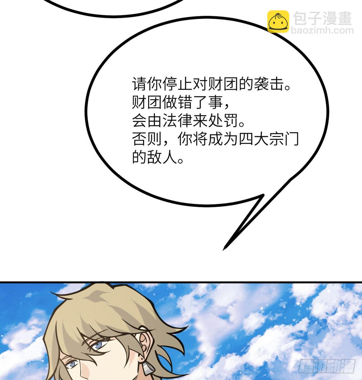 簽到30天一拳爆星 - 第60話 我就是大局(2/2) - 6