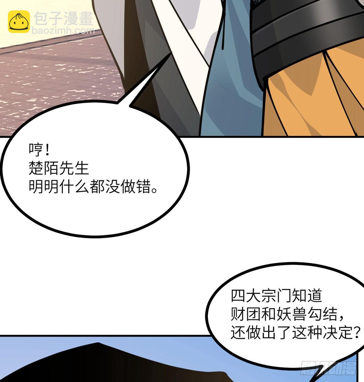 簽到30天一拳爆星 - 第60話 我就是大局(2/2) - 2