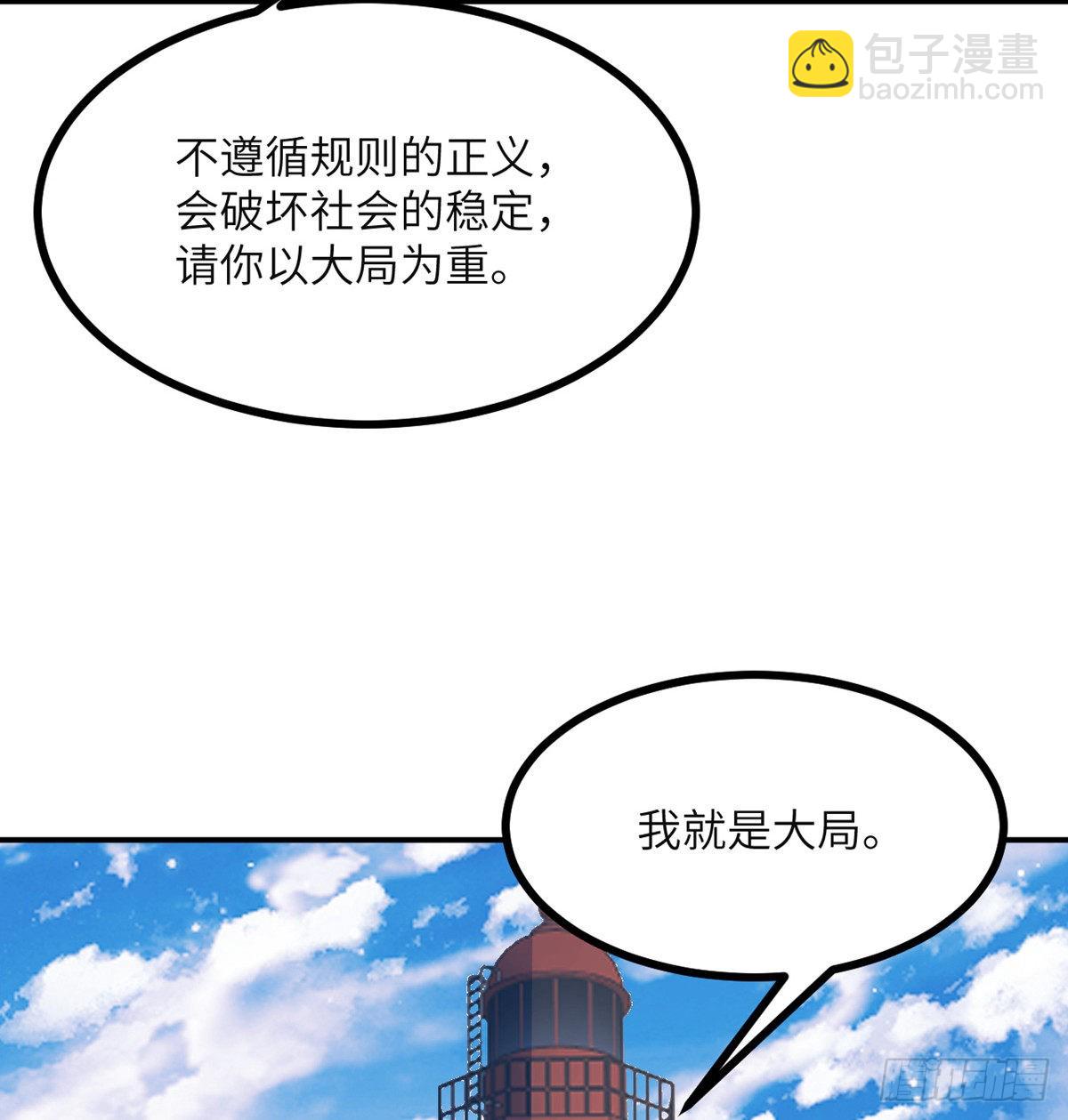 簽到30天一拳爆星 - 第60話 我就是大局(2/2) - 1