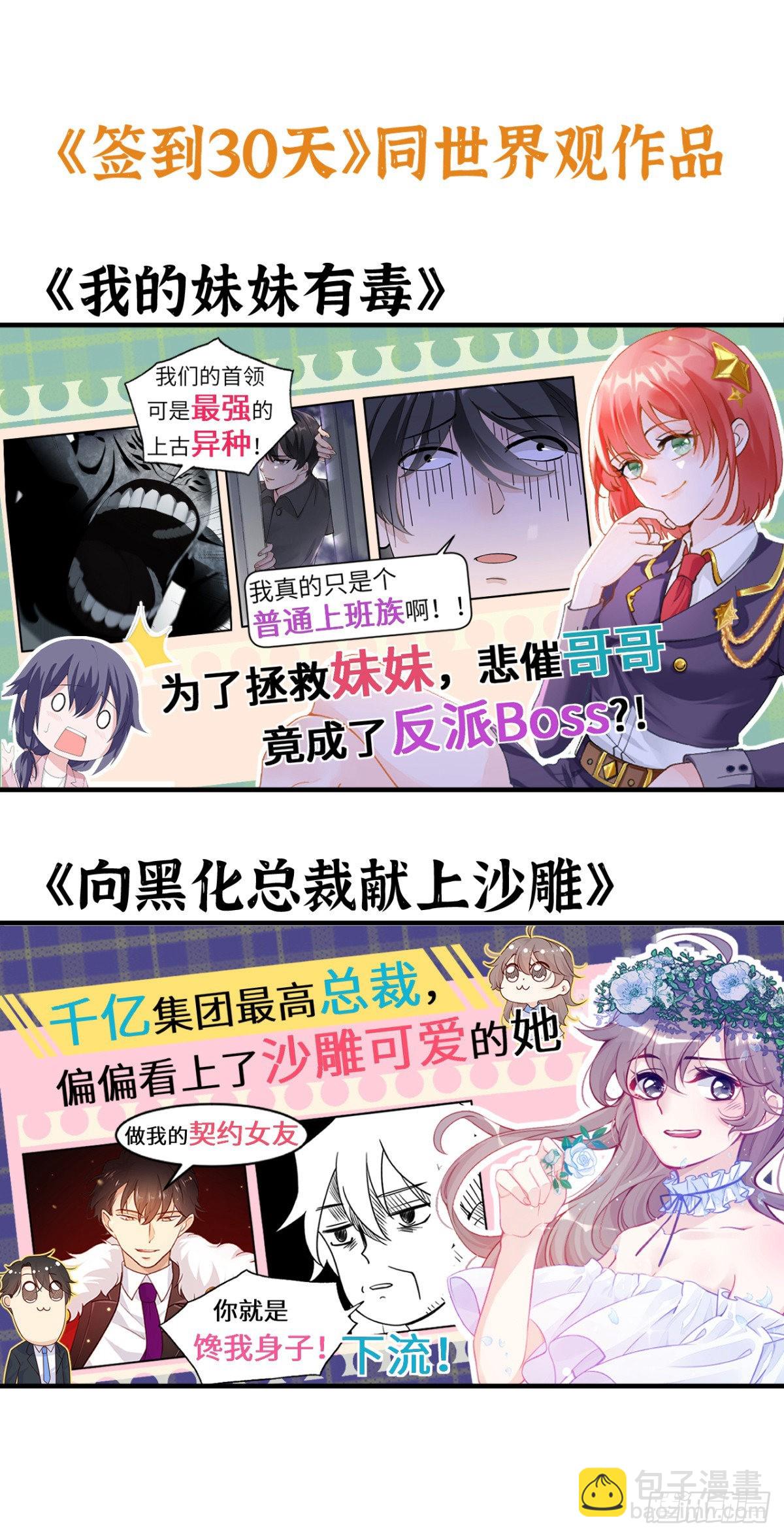 簽到30天一拳爆星 - 第64話 進化(2/2) - 5