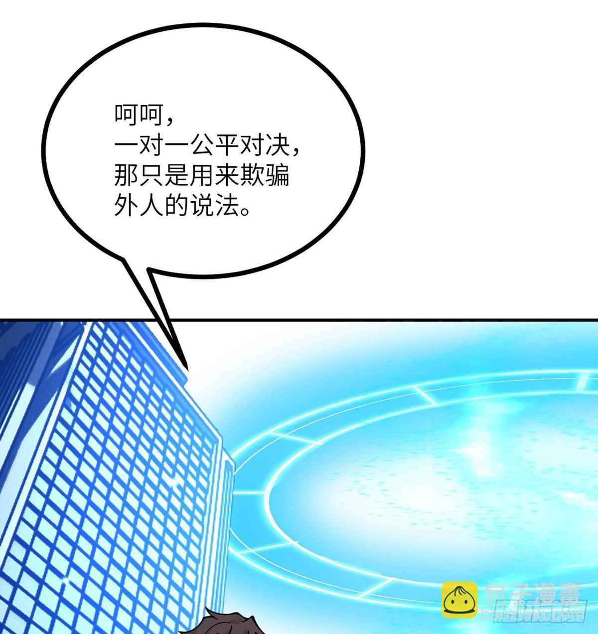 簽到30天一拳爆星 - 第70話 公平決鬥(2/2) - 2