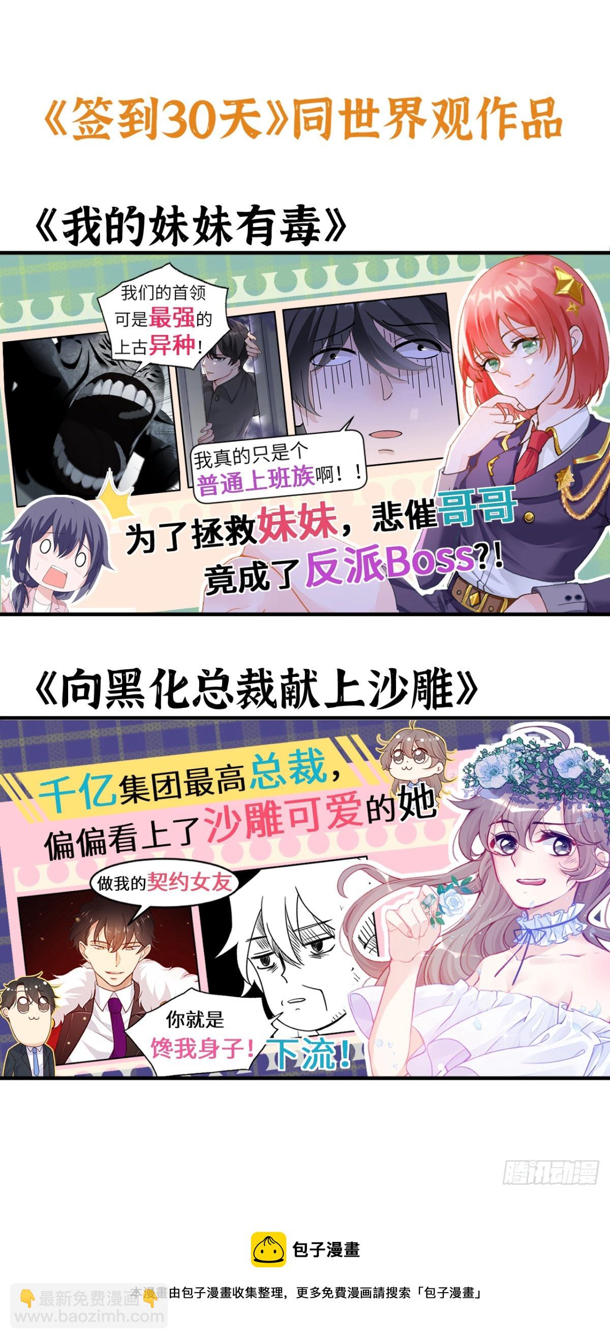 簽到30天一拳爆星 - 第70話 公平決鬥(2/2) - 5